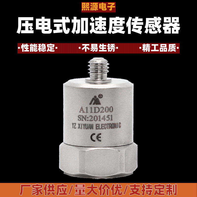 Custom piezoelectric accelerometer, universal single-axis charge (PE) accelerometer, A11D200