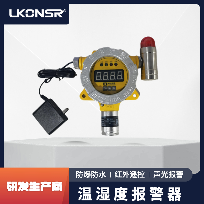 Explosion-proof temperature and humidity alarm, factory greenhouse temperature and humidity control, integrated audio-visual alarm light, linked control