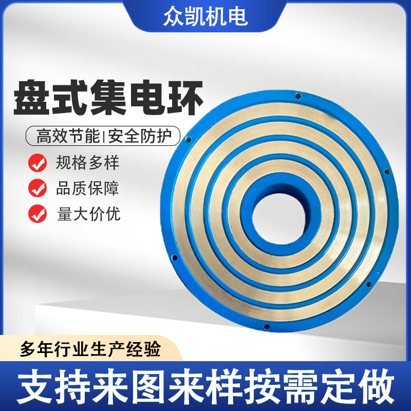 Zhongkai Disc-type current collector rings, disc-type current collector slip rings, flat conductive rings, and pie-type slip rings