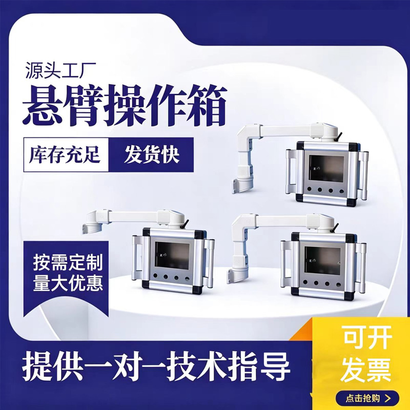 Machine tool cantilever control box, CNC system panel rocker, 10-inch and 7-inch customization