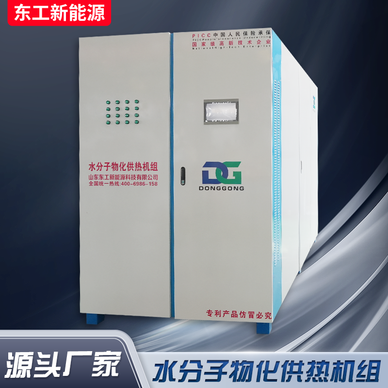 Donggong New Energy Manufacturer Cavitation Liquid Electric Auxiliary Heating Unit 1 kW can provide heating for 30 square meters